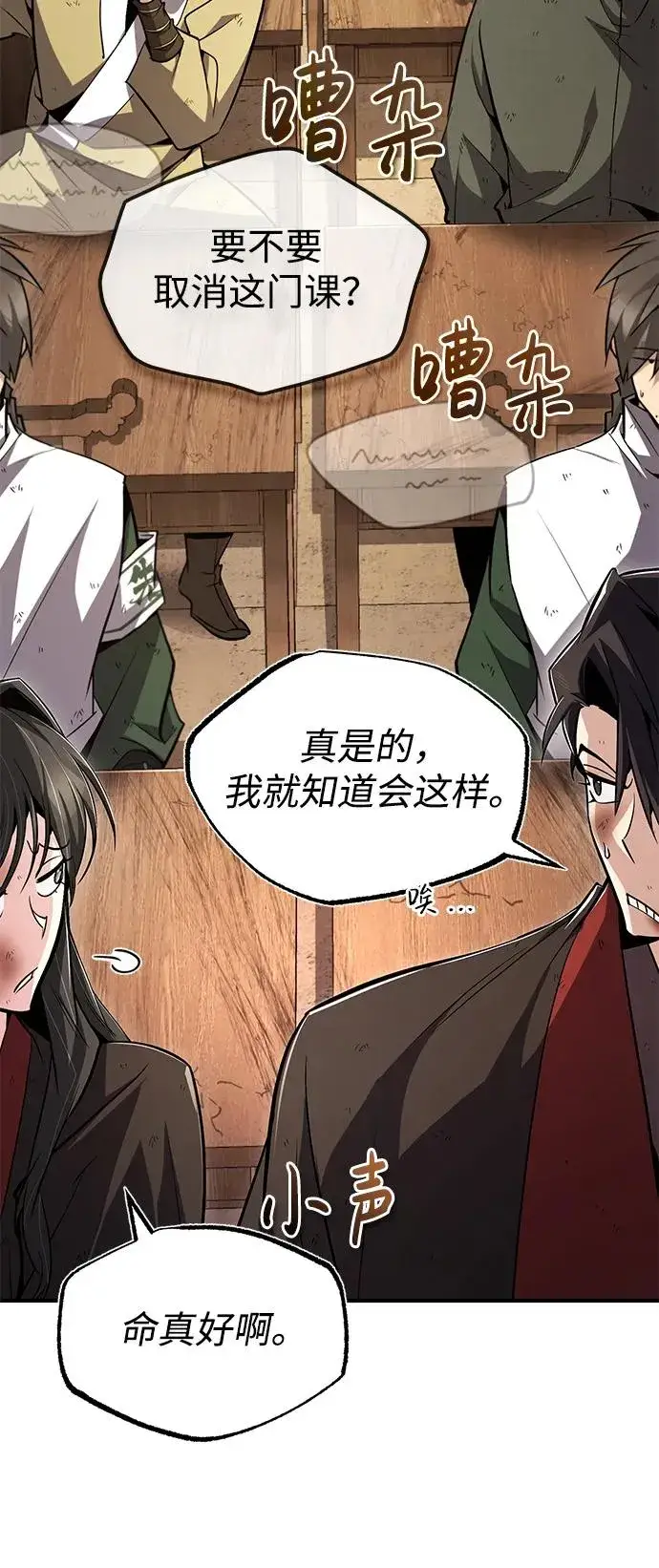 《绝世名师百师父》[第62话] 要装蒜到什么时候图9