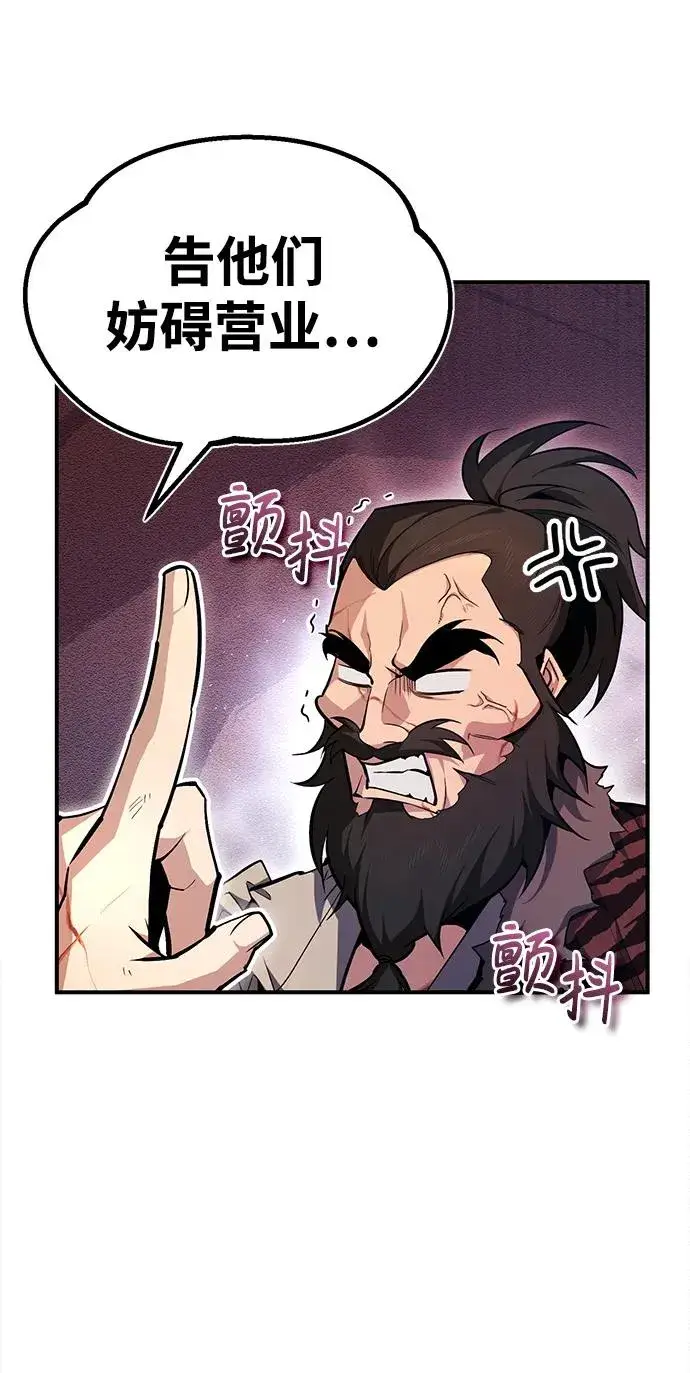 《绝世名师百师父》[第67话] 我需要更多图11