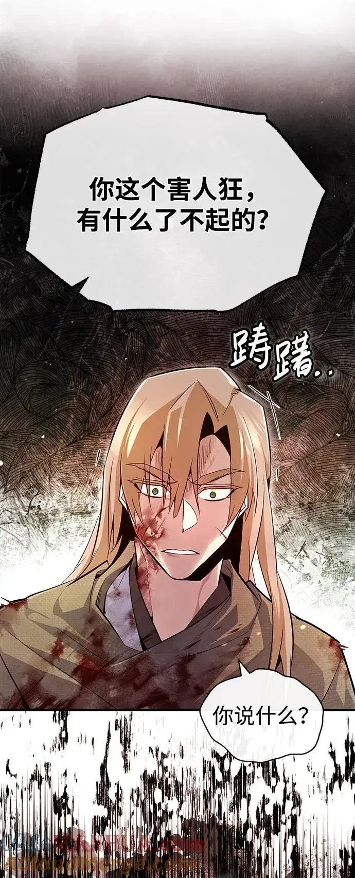《绝世名师百师父》[第68话] 刚刚那把剑图34