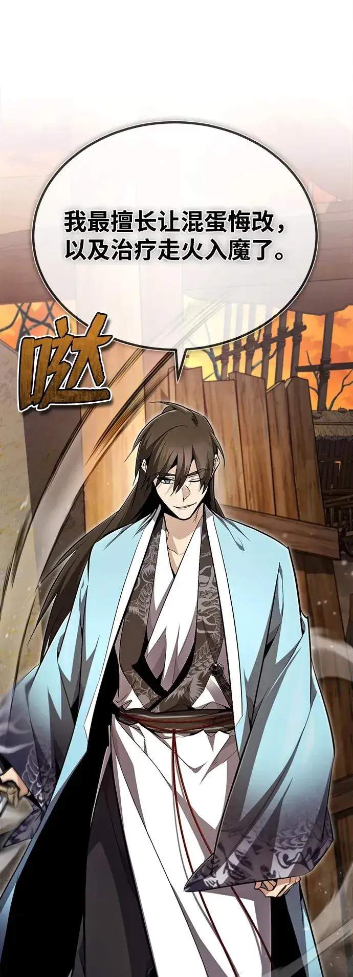 《绝世名师百师父》[第68话] 刚刚那把剑图57