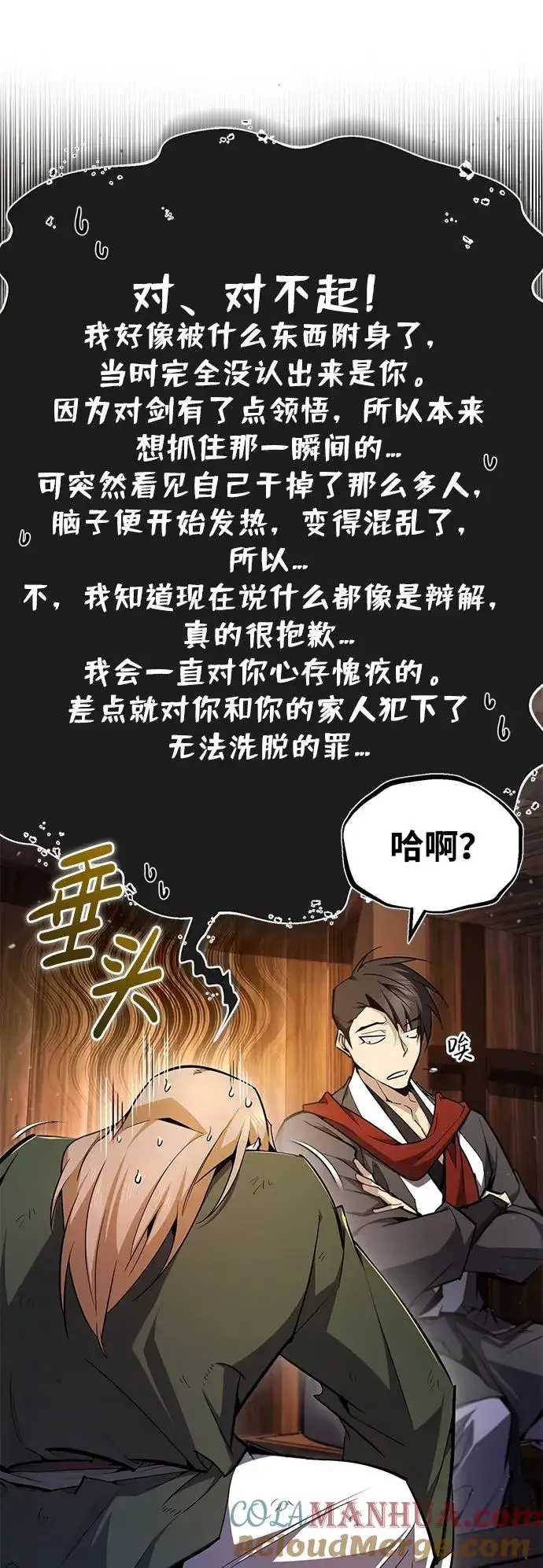 《绝世名师百师父》[第68话] 刚刚那把剑图85