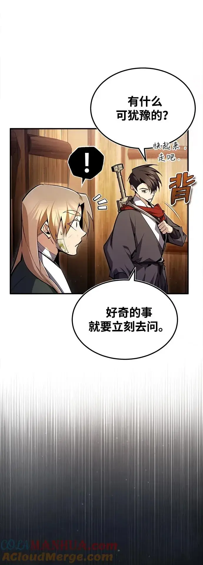 《绝世名师百师父》[第69话] 要好好干啊！图16