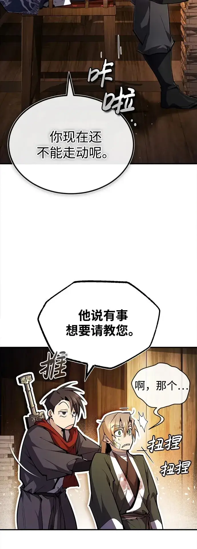 《绝世名师百师父》[第69话] 要好好干啊！图18