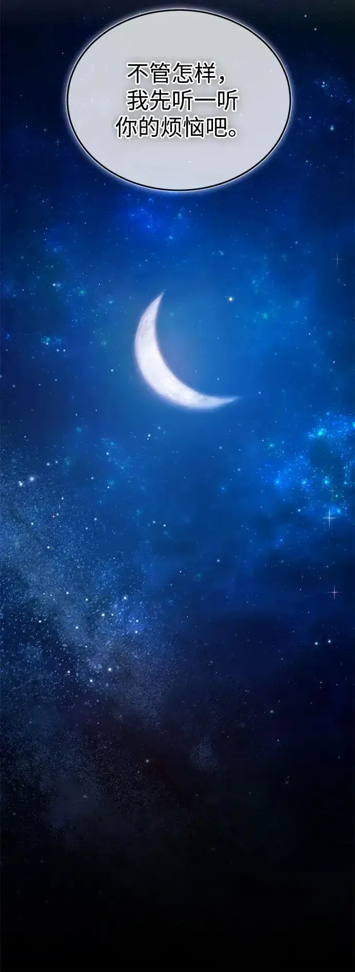 《绝世名师百师父》[第69话] 要好好干啊！图29