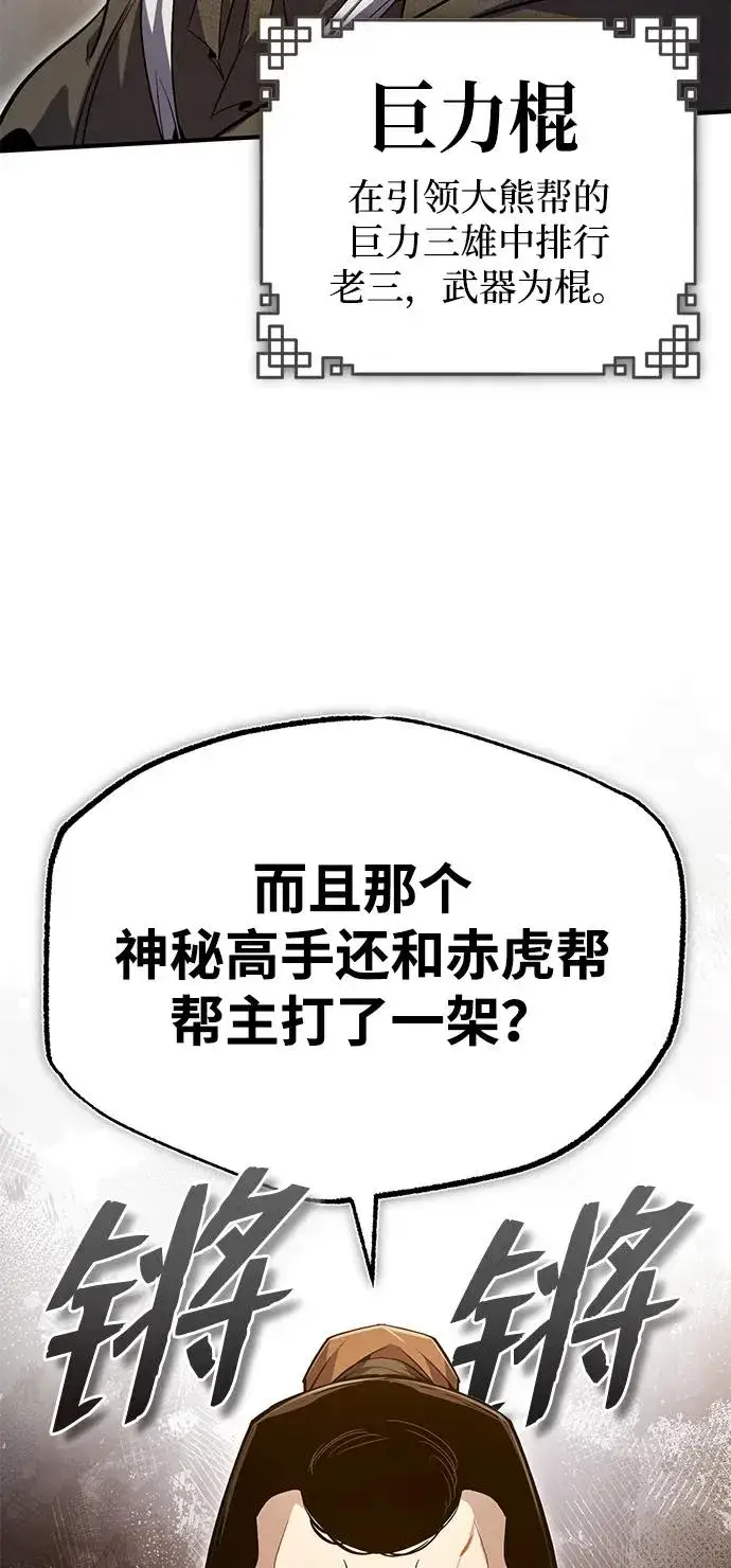 《绝世名师百师父》[第69话] 要好好干啊！图57