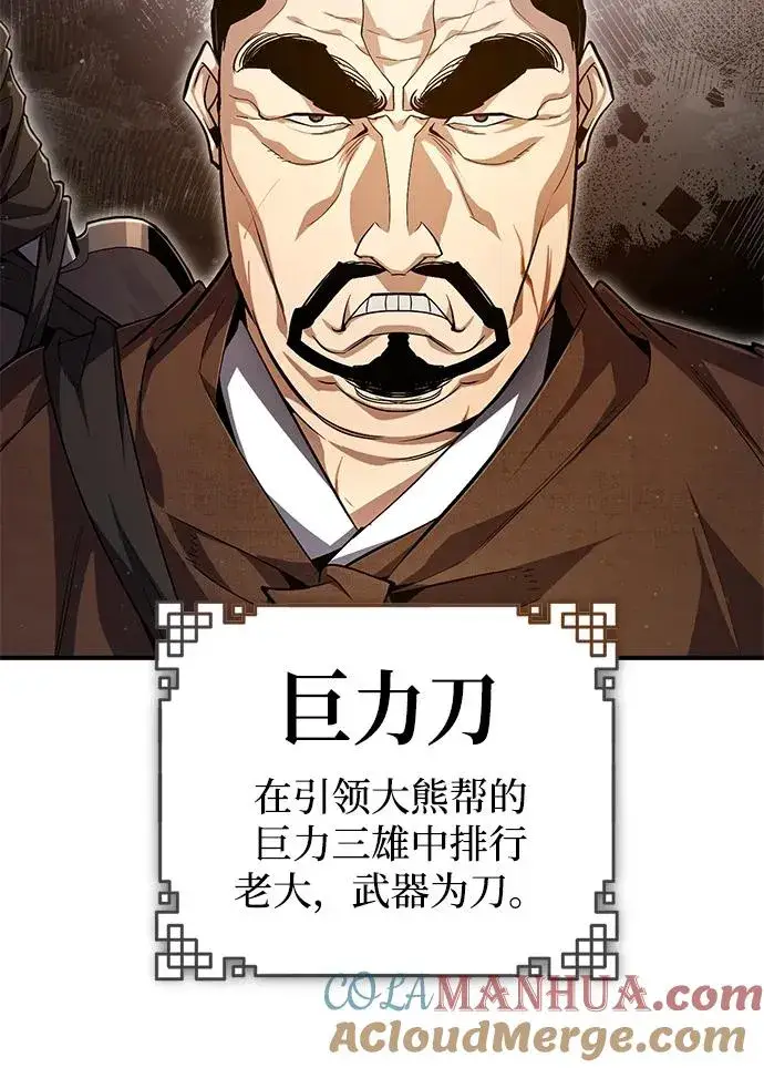 《绝世名师百师父》[第69话] 要好好干啊！图58