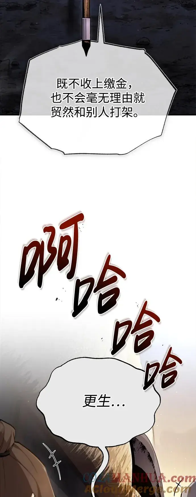 《绝世名师百师父》[第70话] 小鬼图10