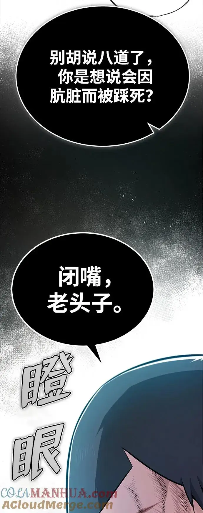 《绝世名师百师父》[第70话] 小鬼图16