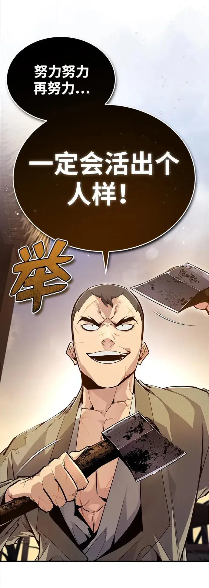 《绝世名师百师父》[第70话] 小鬼图18