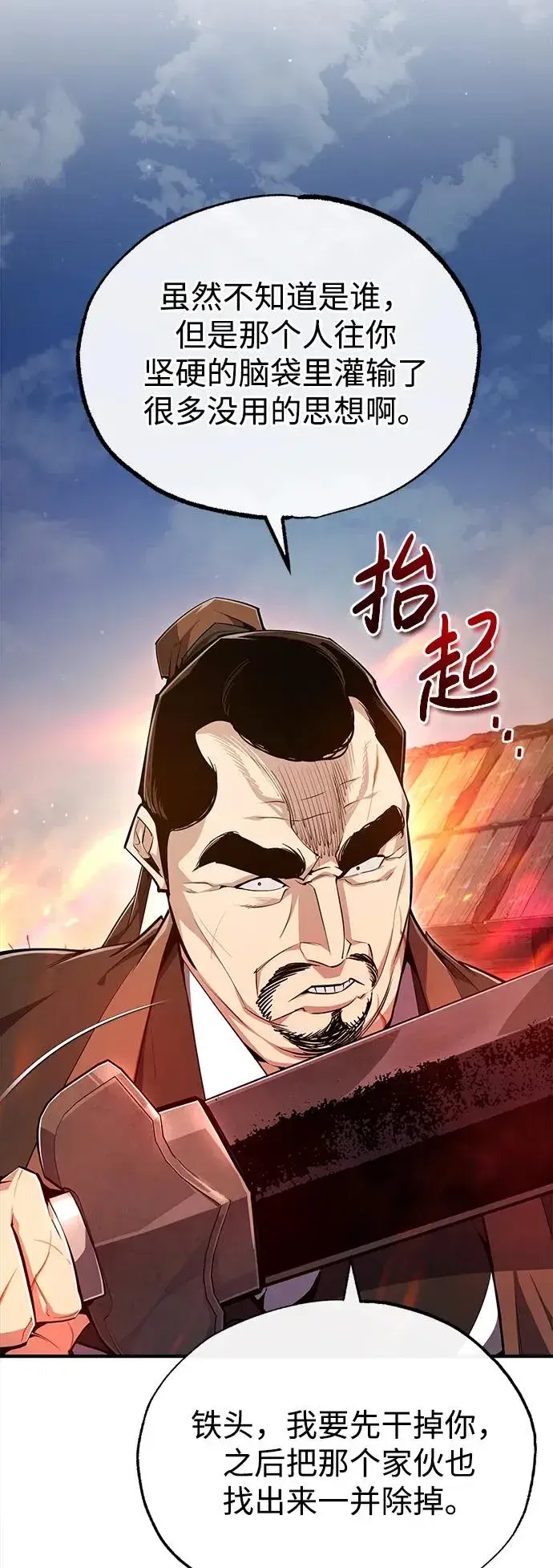 《绝世名师百师父》[第70话] 小鬼图20