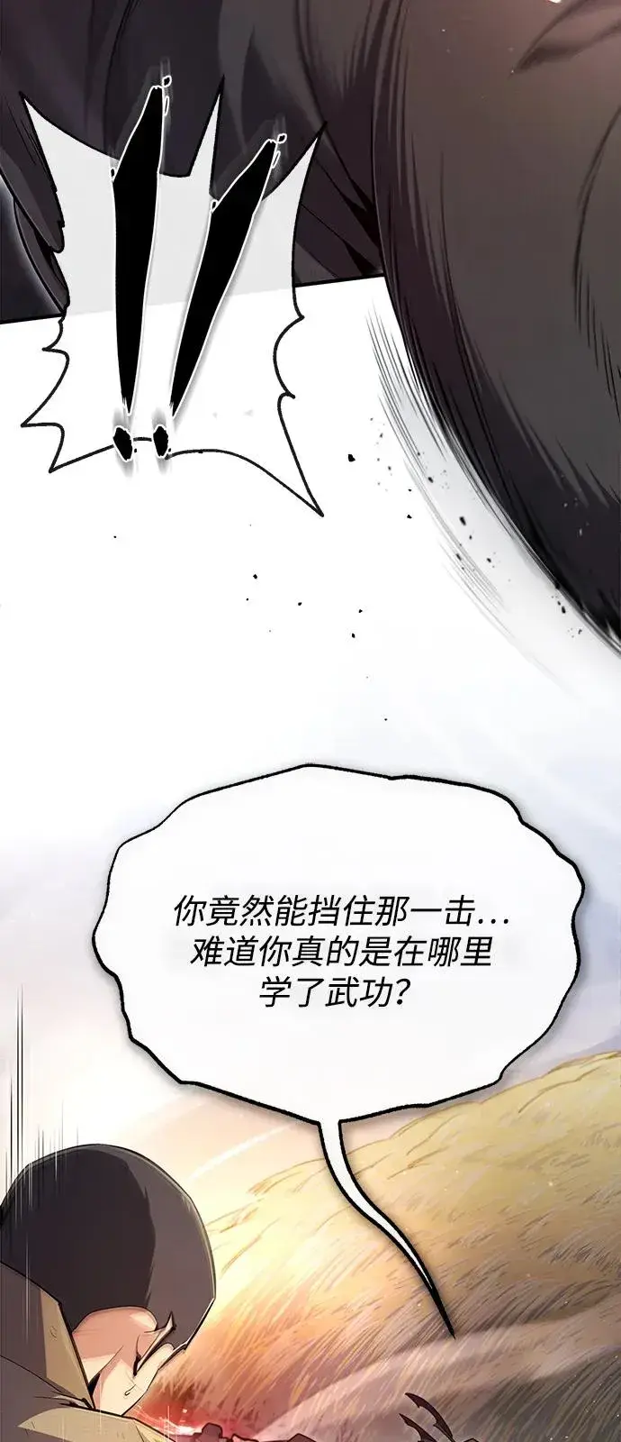 《绝世名师百师父》[第70话] 小鬼图29