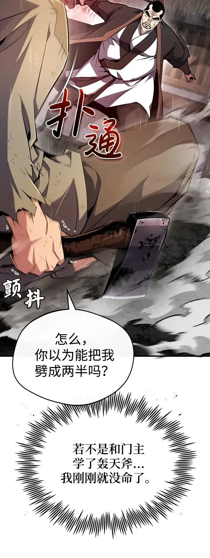 《绝世名师百师父》[第70话] 小鬼图30