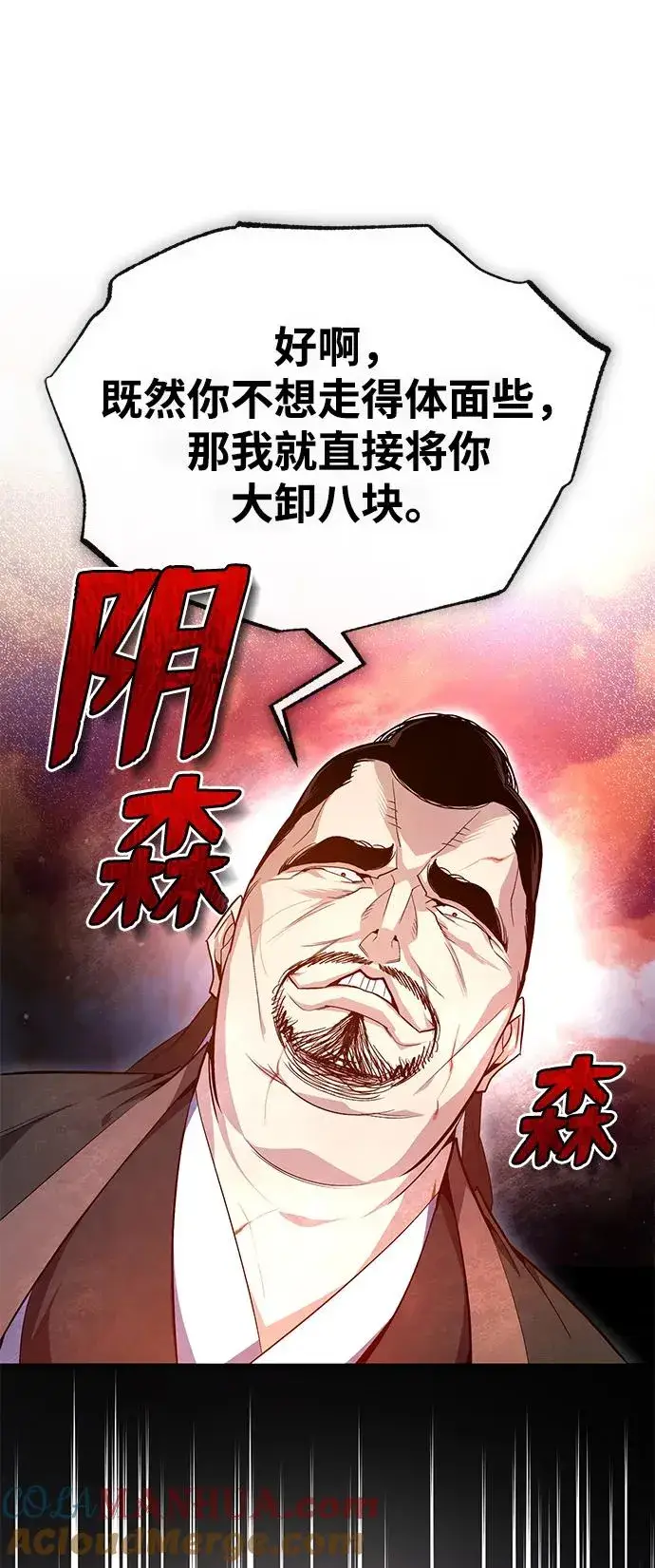 《绝世名师百师父》[第70话] 小鬼图31