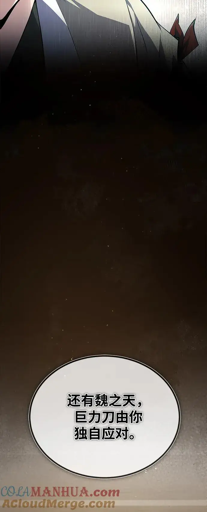 《绝世名师百师父》[第70话] 小鬼图40
