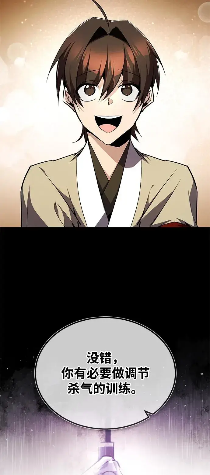 《绝世名师百师父》[第70话] 小鬼图45