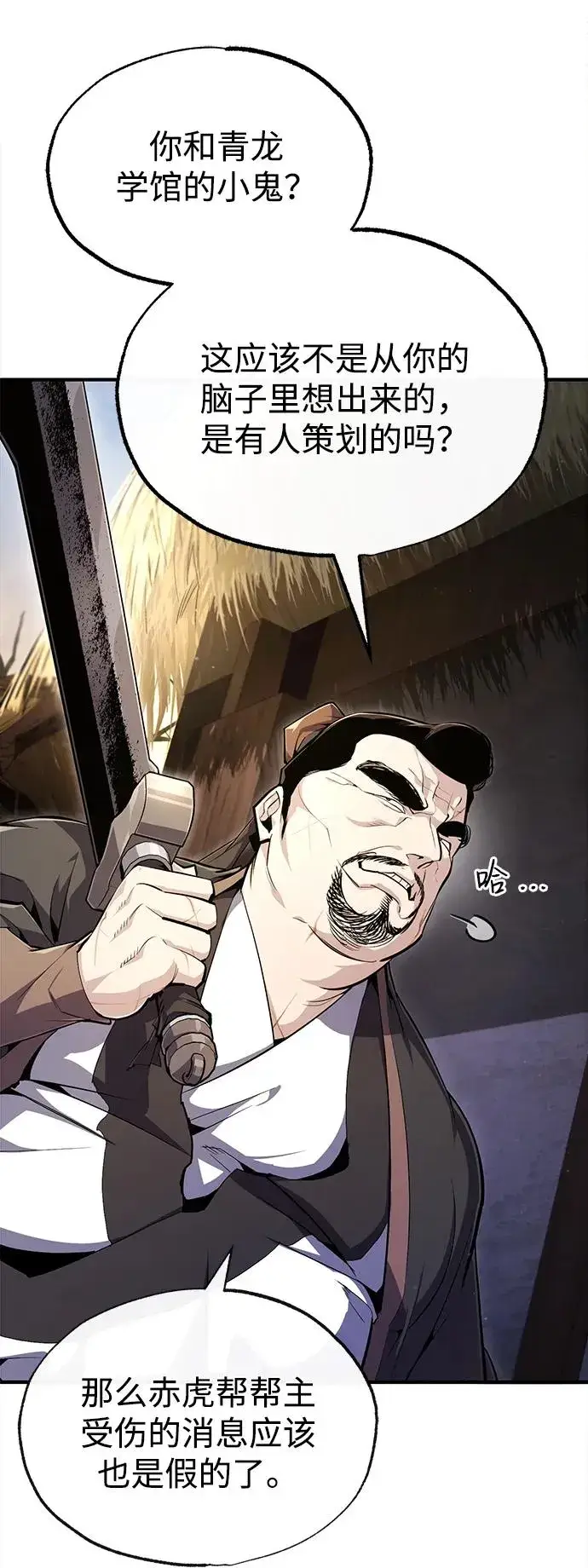 《绝世名师百师父》[第70话] 小鬼图5