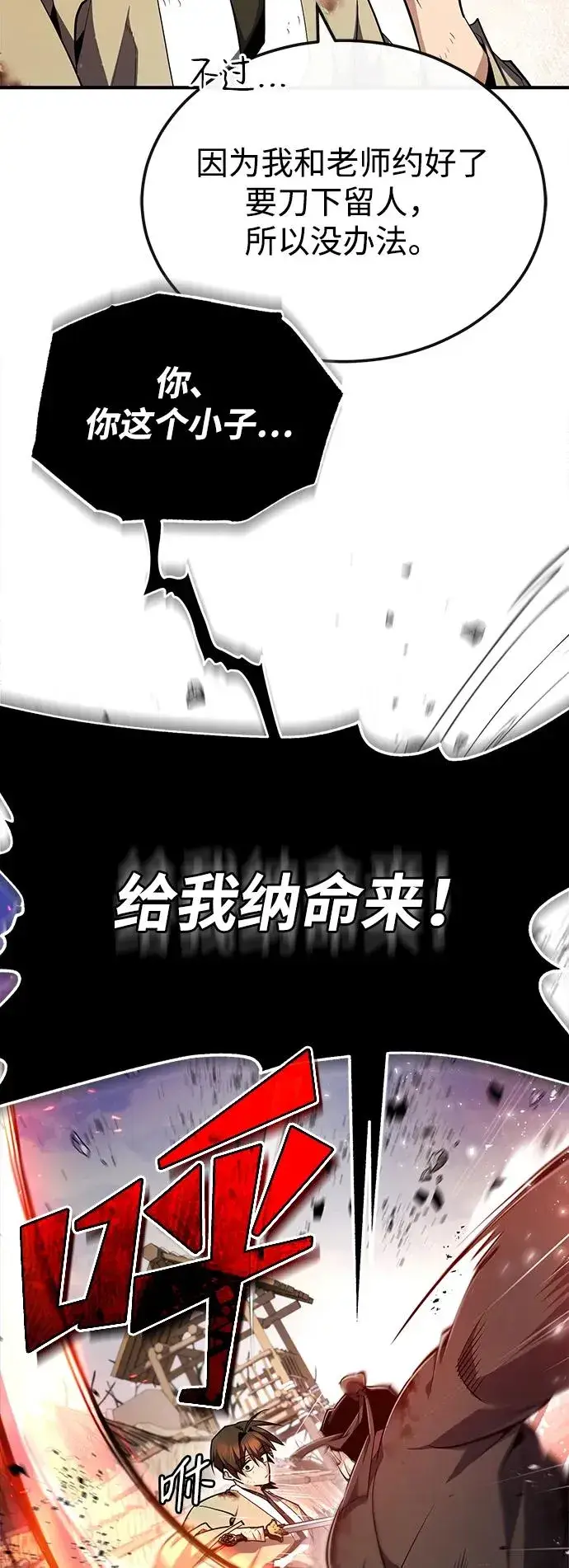 《绝世名师百师父》[第70话] 小鬼图51