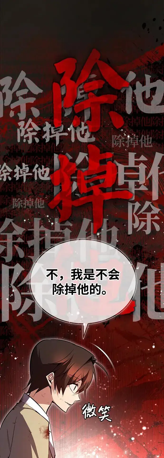 《绝世名师百师父》[第70话] 小鬼图53