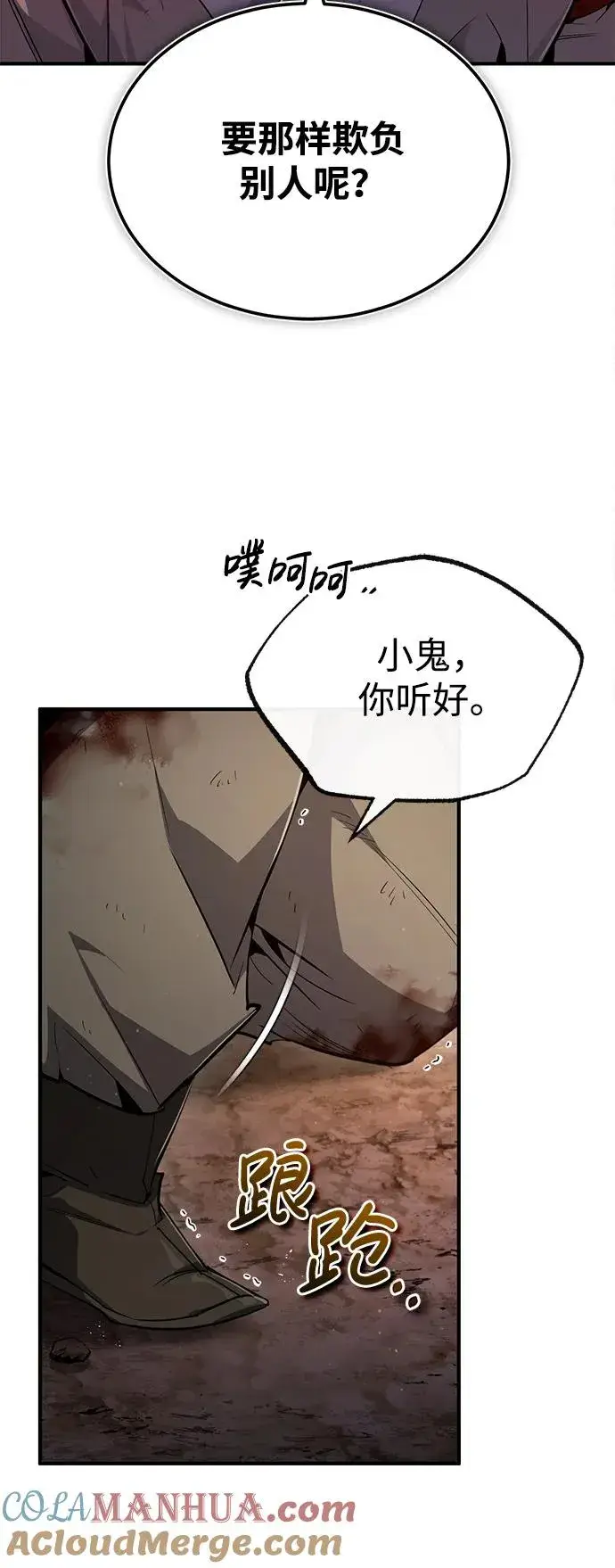 《绝世名师百师父》[第70话] 小鬼图64