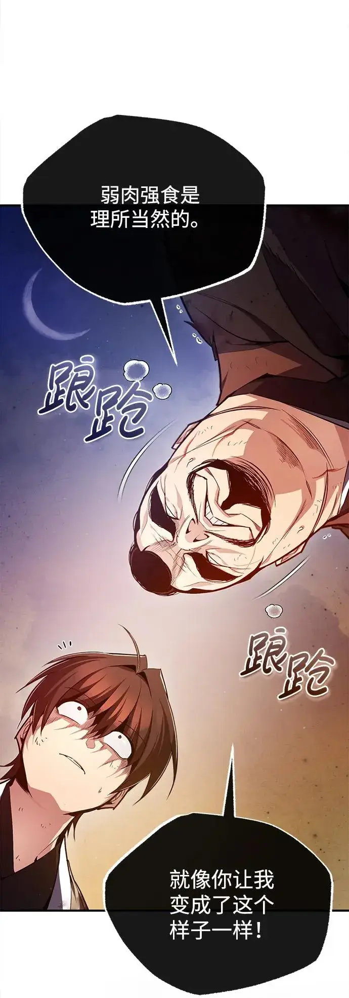 《绝世名师百师父》[第70话] 小鬼图65