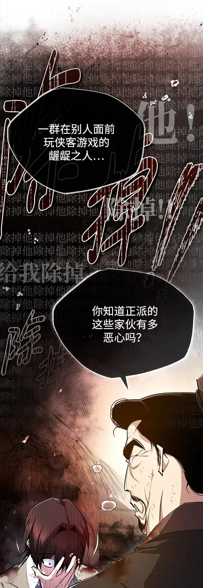 《绝世名师百师父》[第70话] 小鬼图66