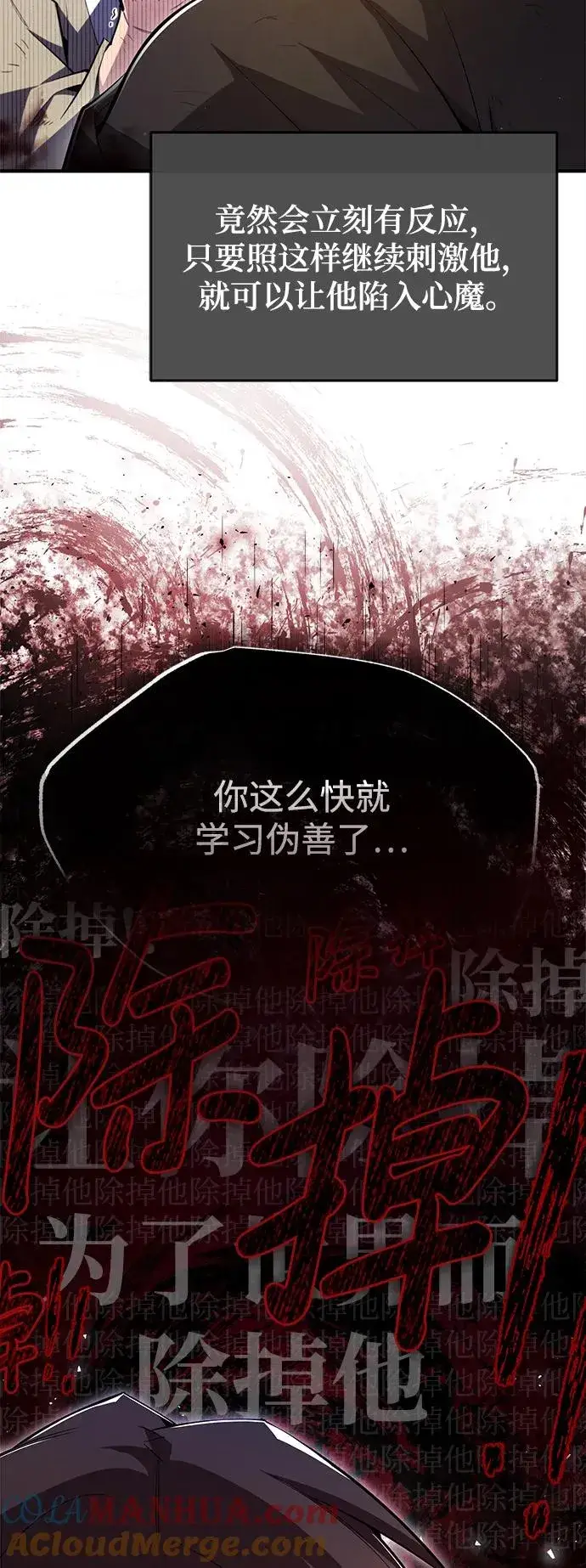 《绝世名师百师父》[第70话] 小鬼图67