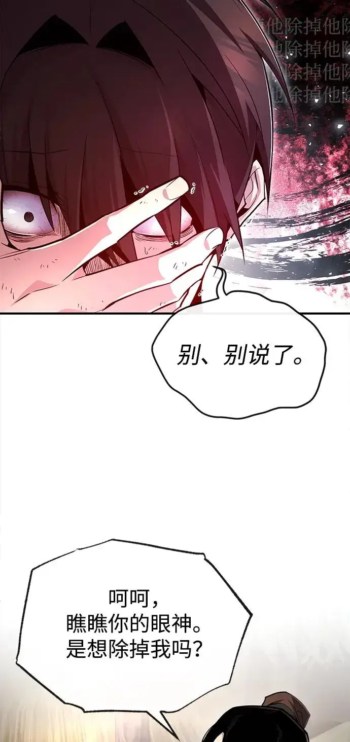 《绝世名师百师父》[第70话] 小鬼图68