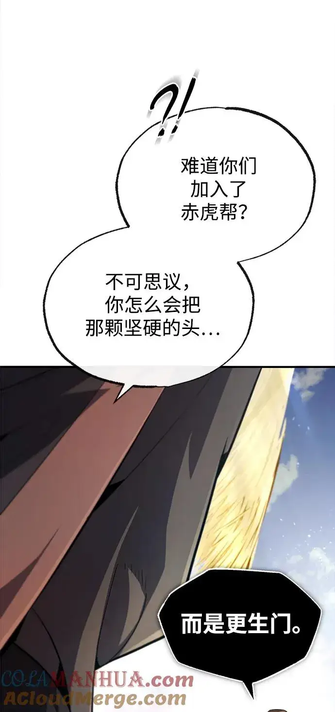 《绝世名师百师父》[第70话] 小鬼图7