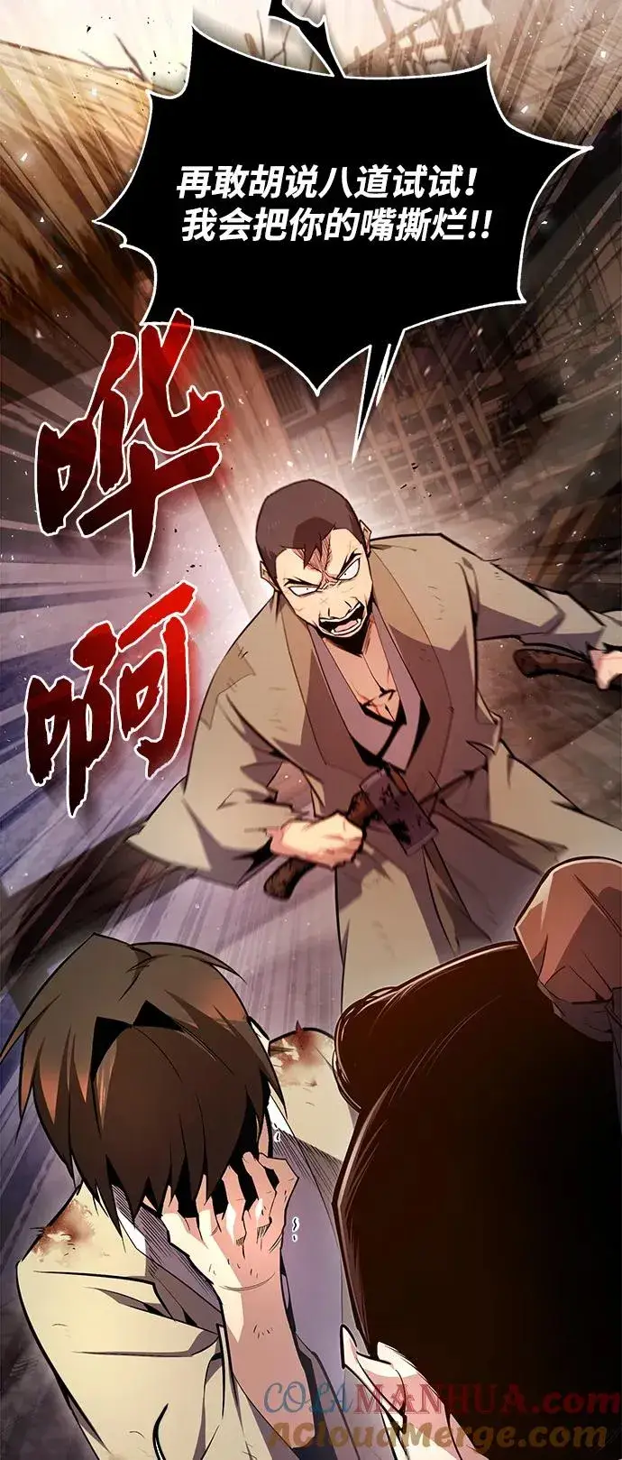 《绝世名师百师父》[第70话] 小鬼图70