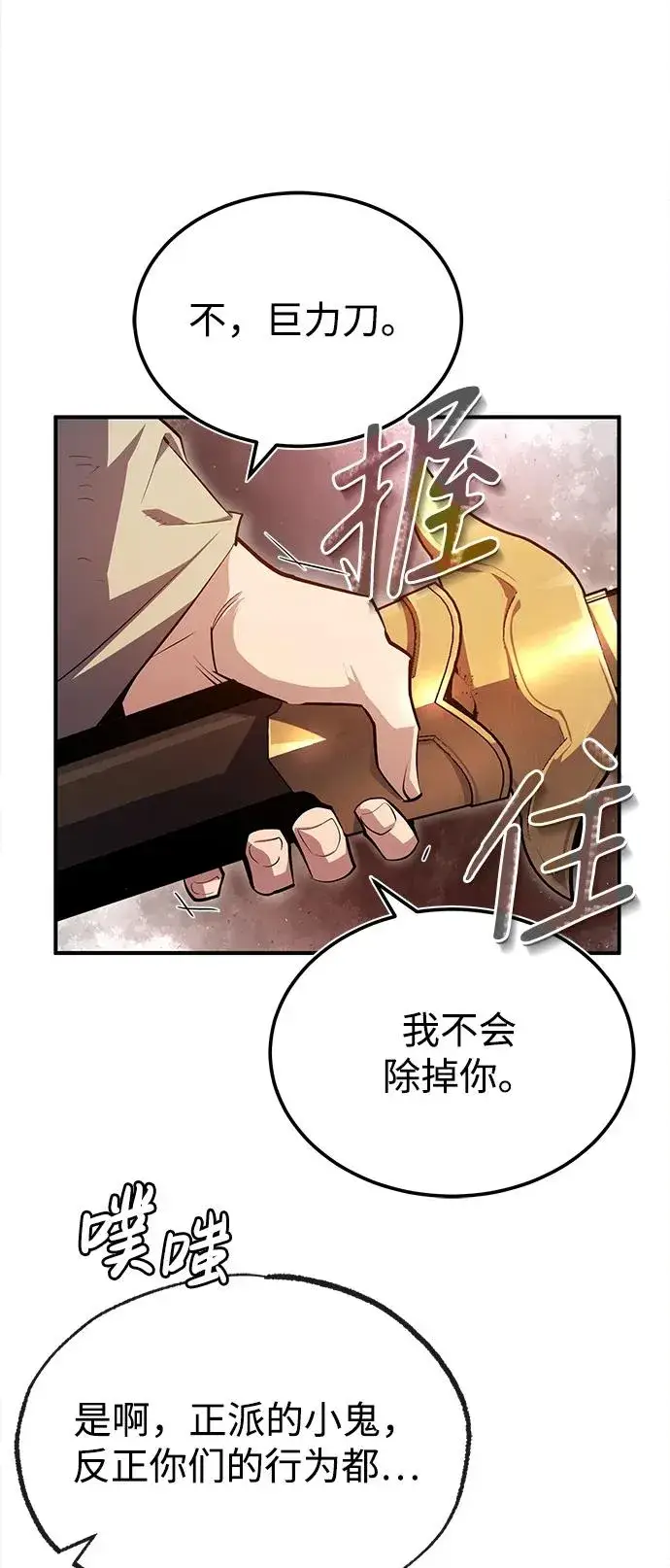 《绝世名师百师父》[第70话] 小鬼图72