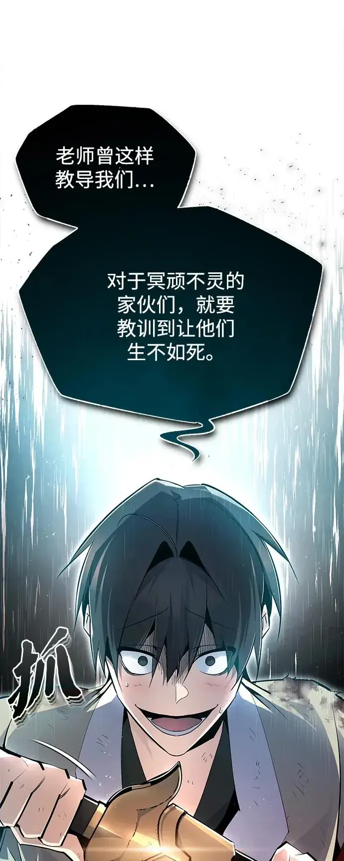 《绝世名师百师父》[第70话] 小鬼图74