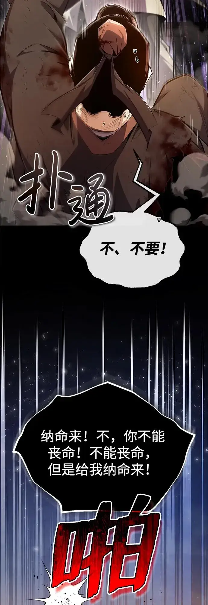 《绝世名师百师父》[第70话] 小鬼图77