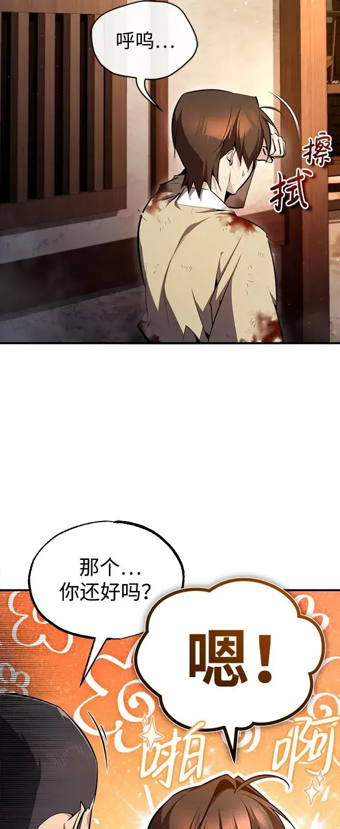 《绝世名师百师父》[第70话] 小鬼图80