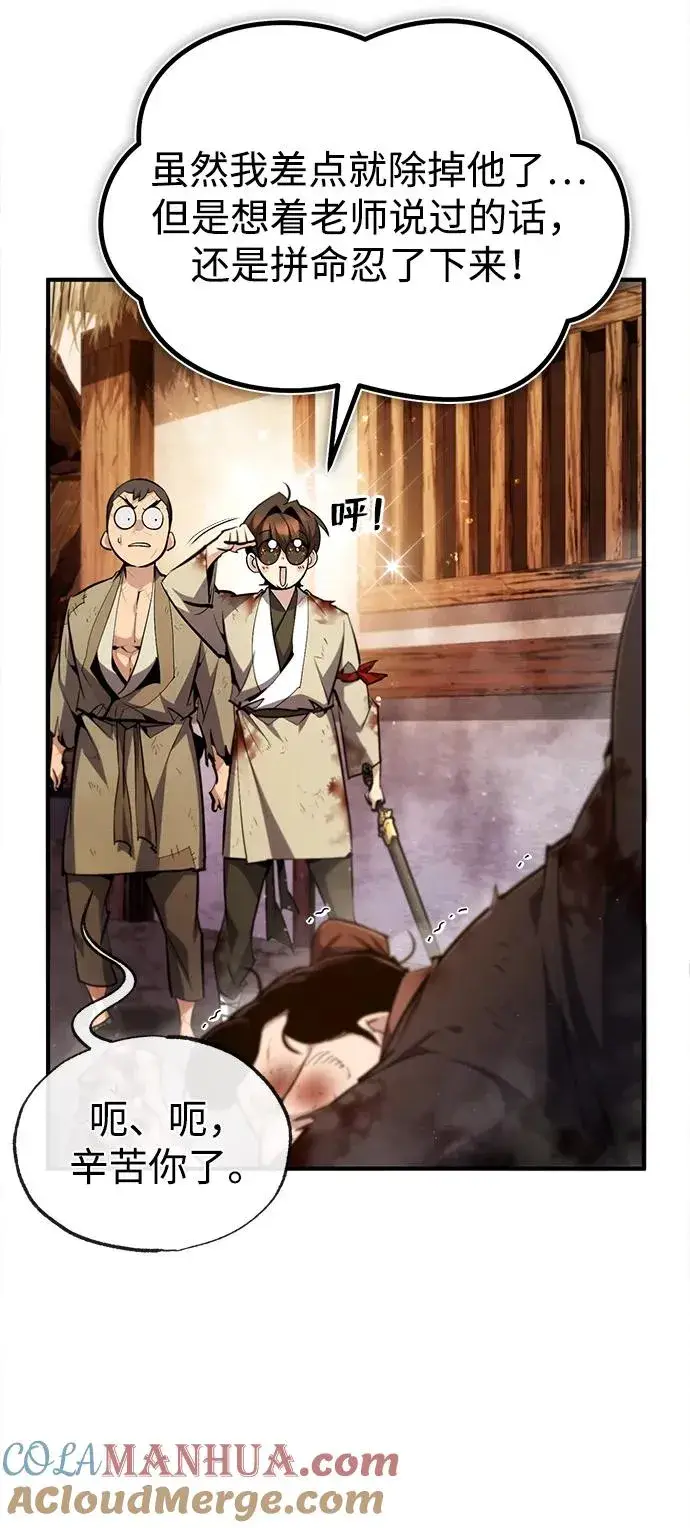 《绝世名师百师父》[第70话] 小鬼图82