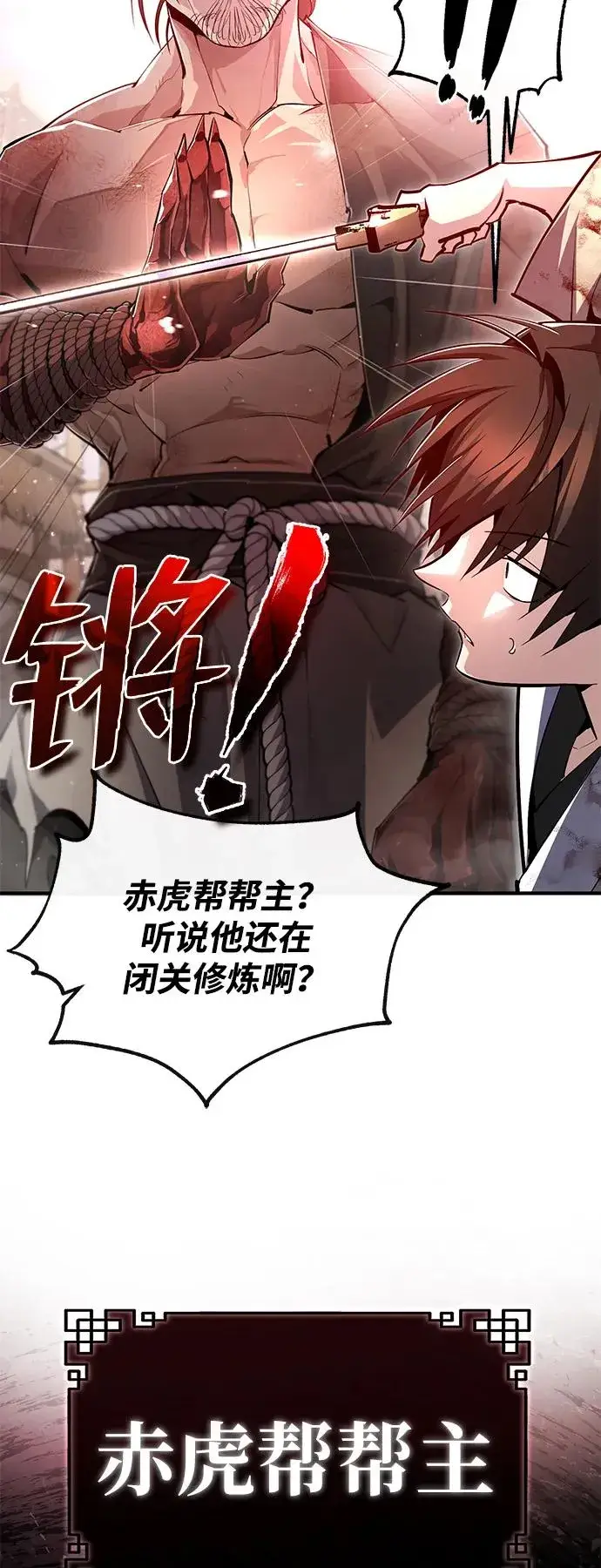 《绝世名师百师父》[第70话] 小鬼图89