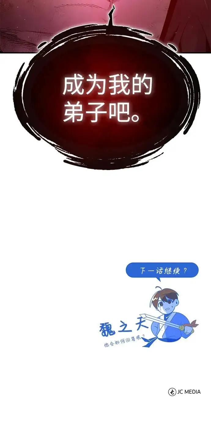 《绝世名师百师父》[第70话] 小鬼图95