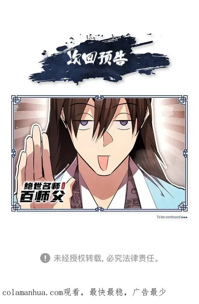 《绝世名师百师父》[第70话] 小鬼图96