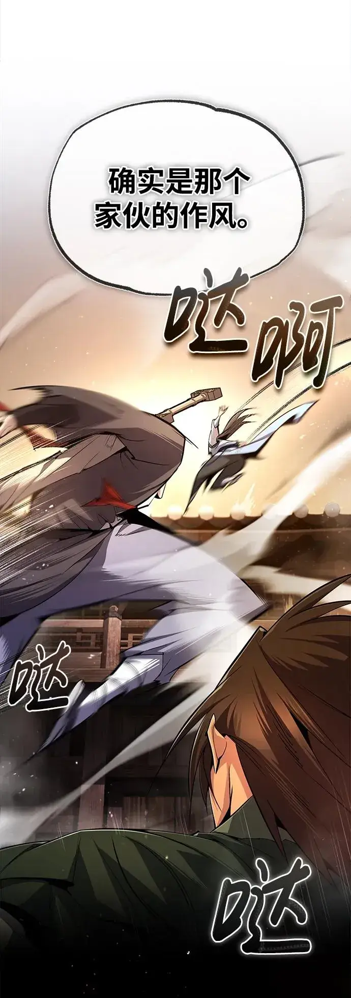 《绝世名师百师父》[第71话] 去恶人谷图36