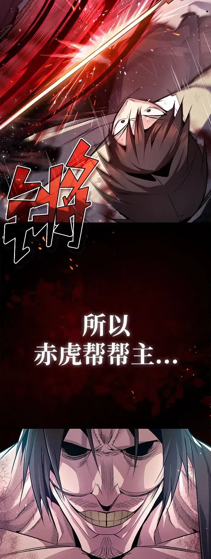 《绝世名师百师父》[第71话] 去恶人谷图41