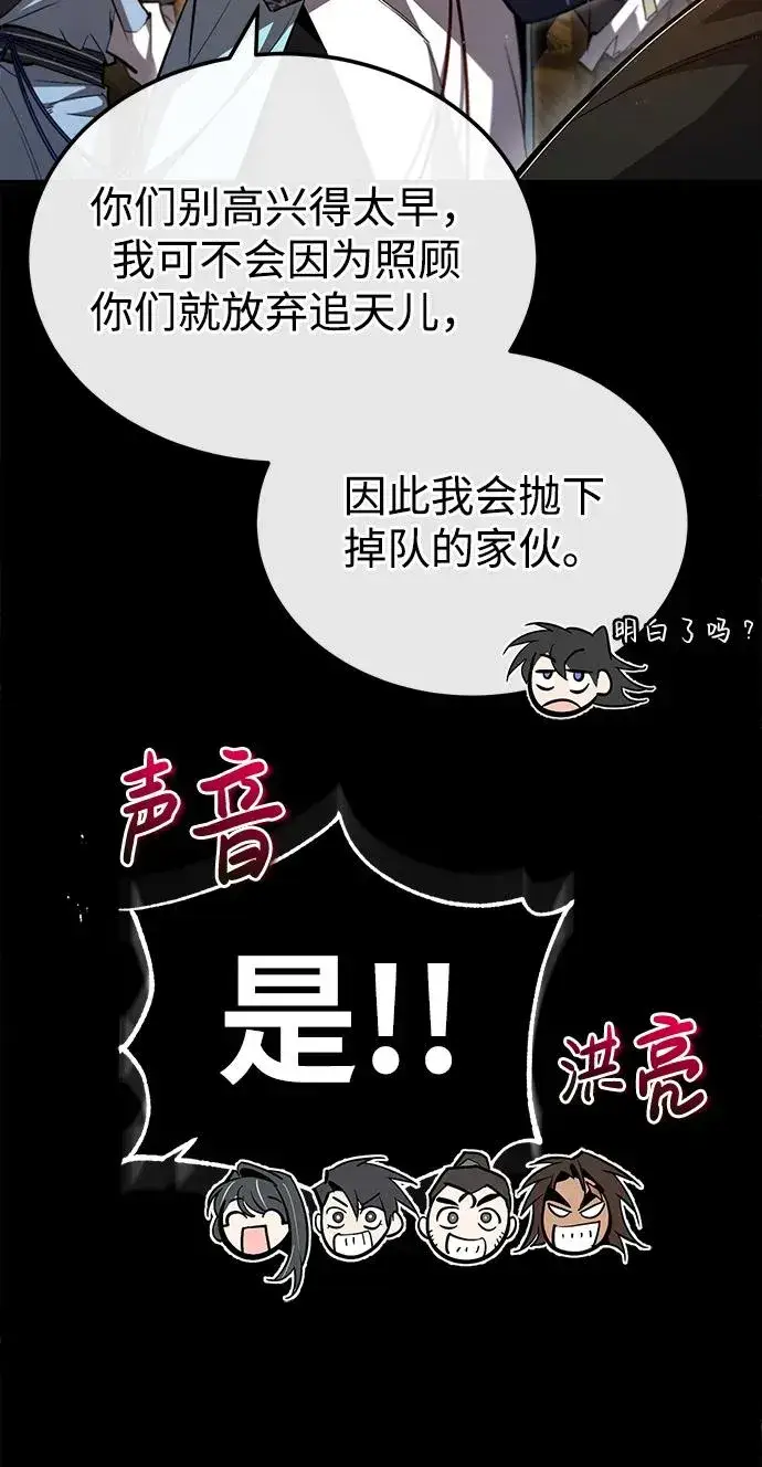 《绝世名师百师父》[第72话] 要是逼问我该怎么办图15