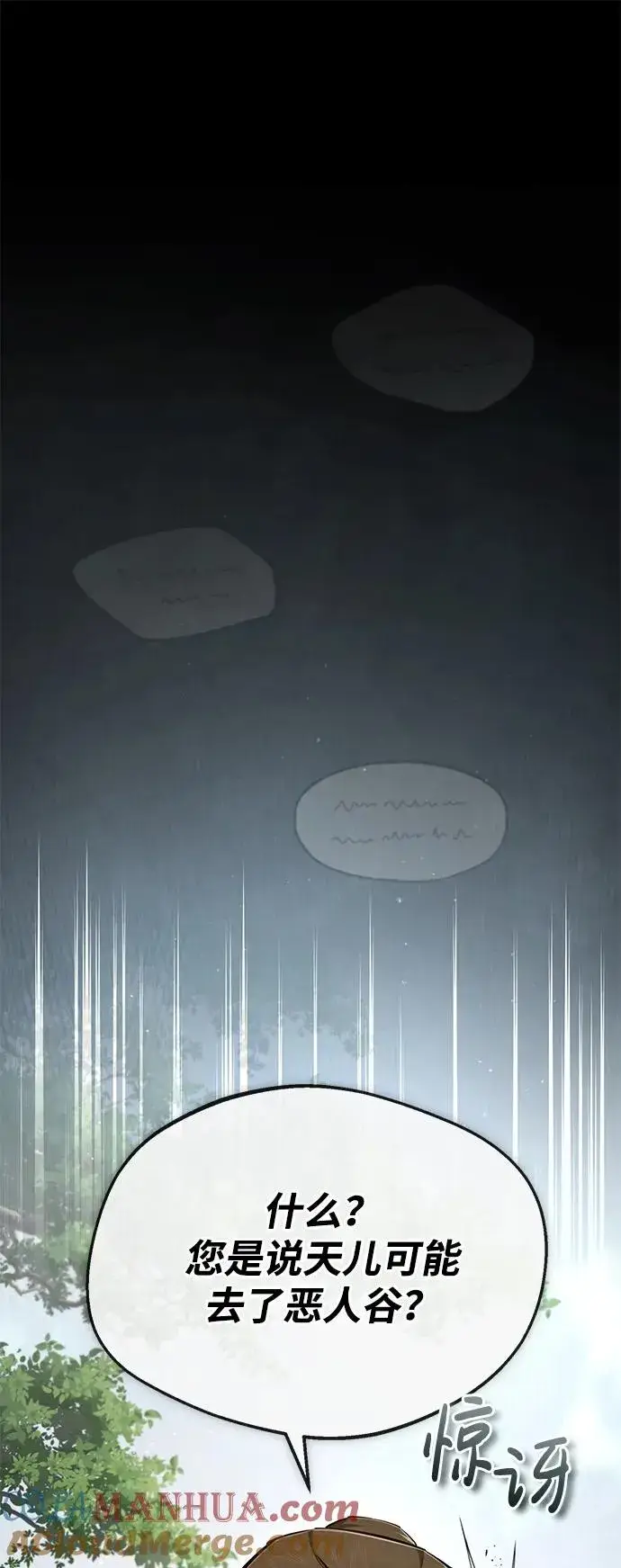 《绝世名师百师父》[第72话] 要是逼问我该怎么办图16