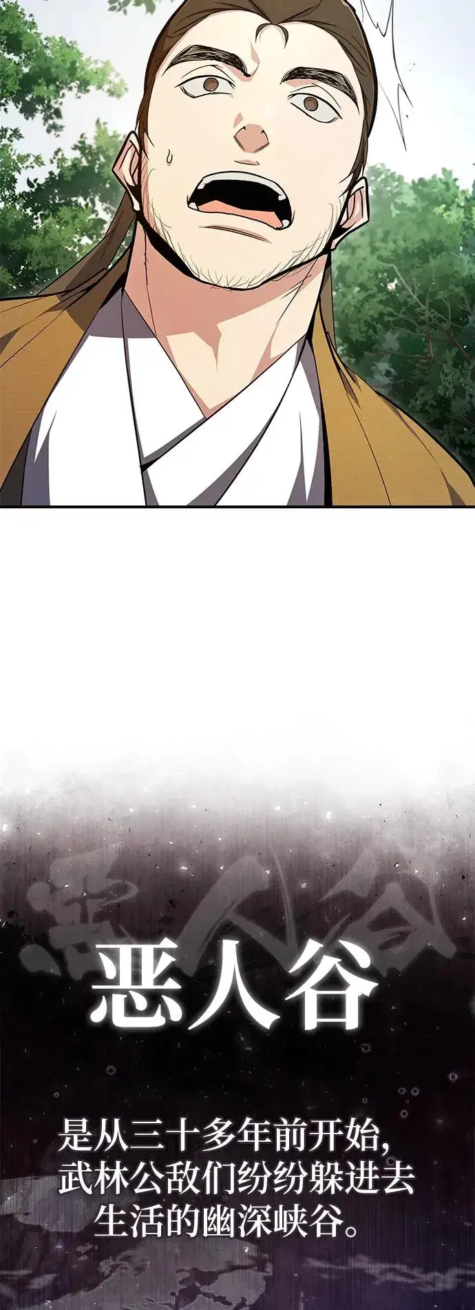 《绝世名师百师父》[第72话] 要是逼问我该怎么办图17