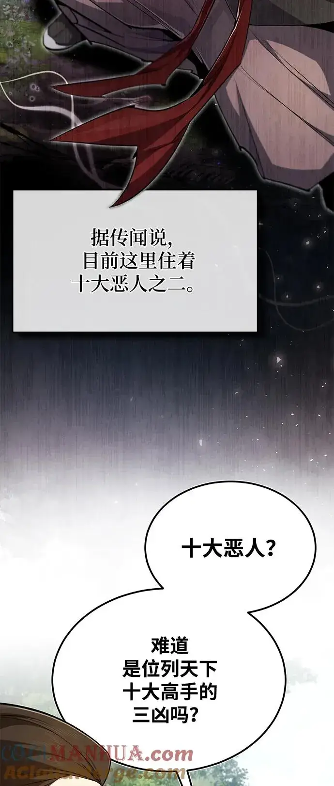 《绝世名师百师父》[第72话] 要是逼问我该怎么办图19