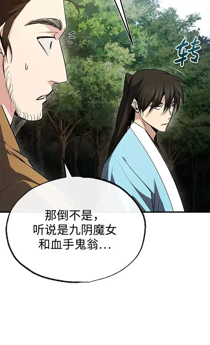 《绝世名师百师父》[第72话] 要是逼问我该怎么办图20