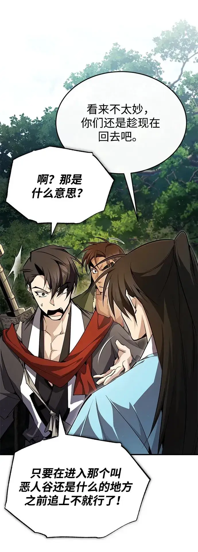 《绝世名师百师父》[第72话] 要是逼问我该怎么办图23