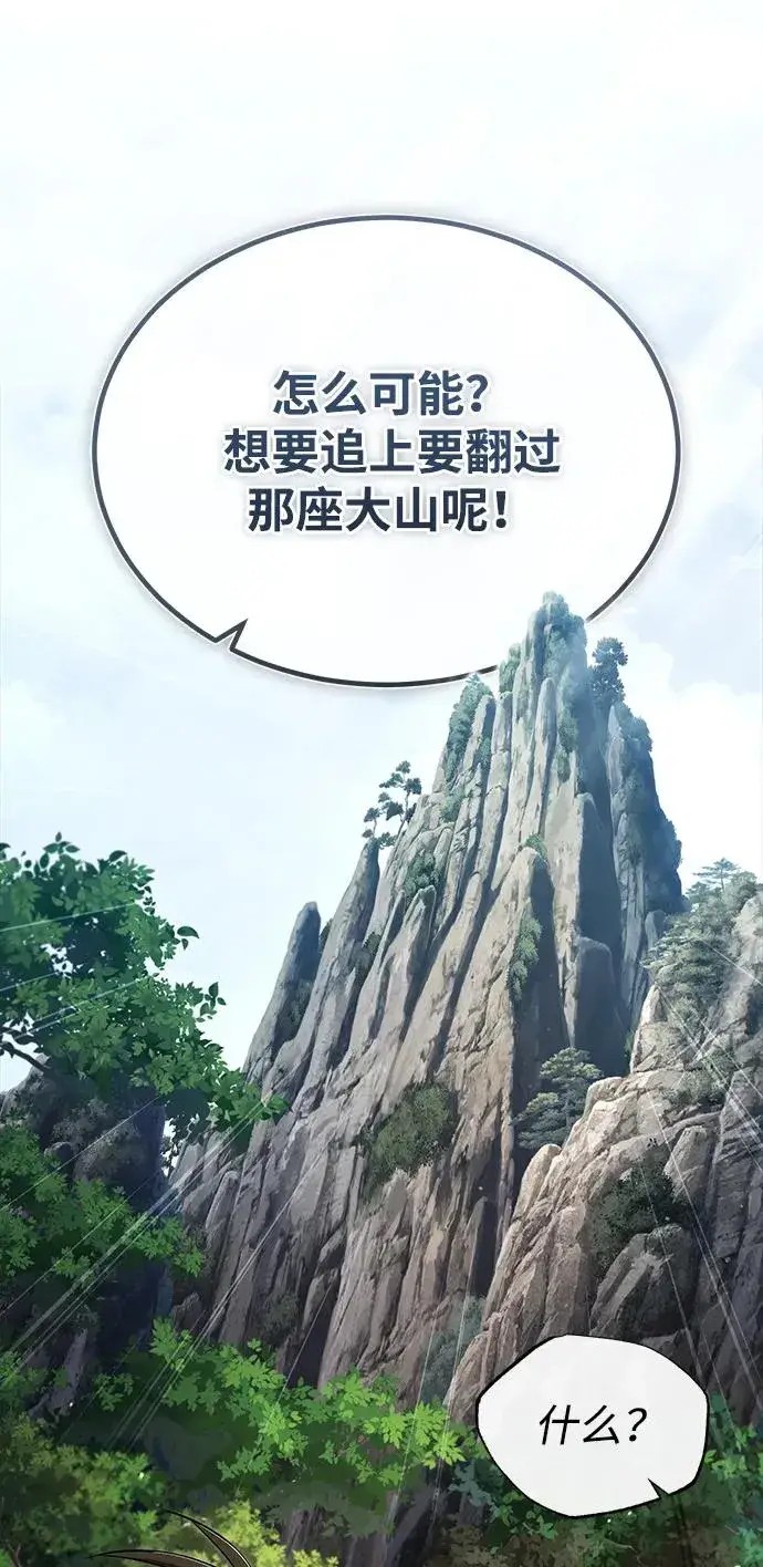 《绝世名师百师父》[第72话] 要是逼问我该怎么办图24