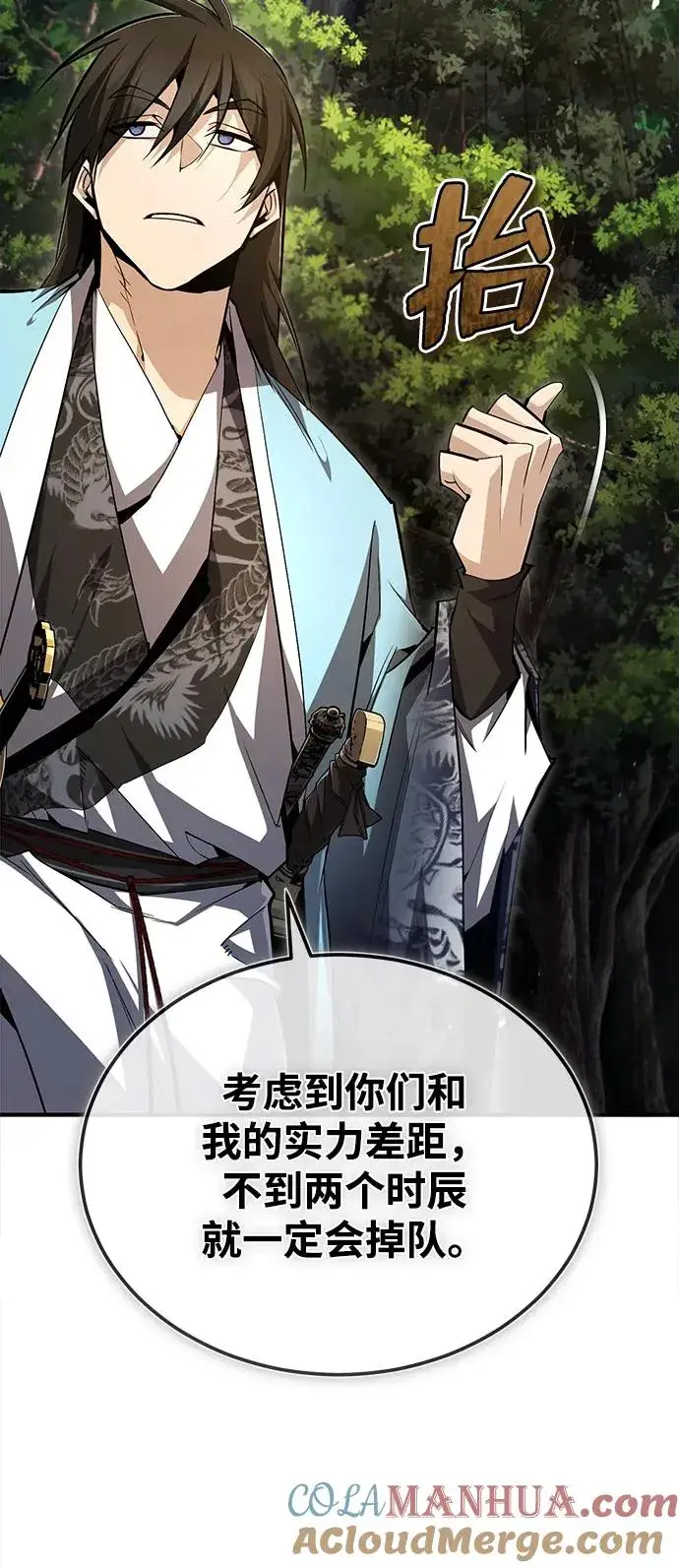 《绝世名师百师父》[第72话] 要是逼问我该怎么办图25