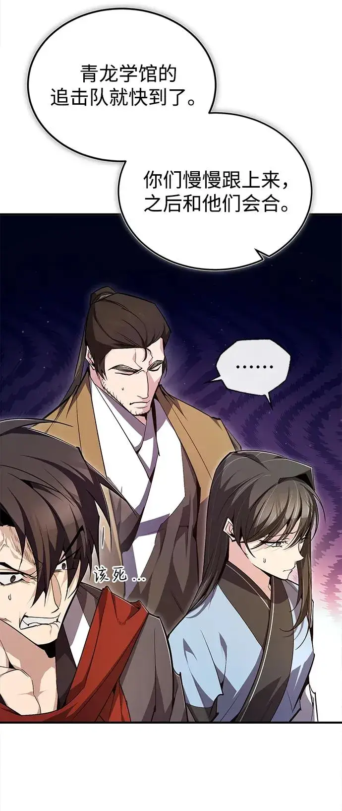 《绝世名师百师父》[第72话] 要是逼问我该怎么办图26