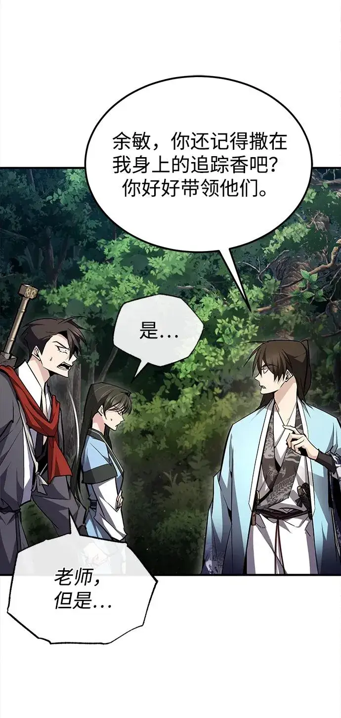 《绝世名师百师父》[第72话] 要是逼问我该怎么办图27