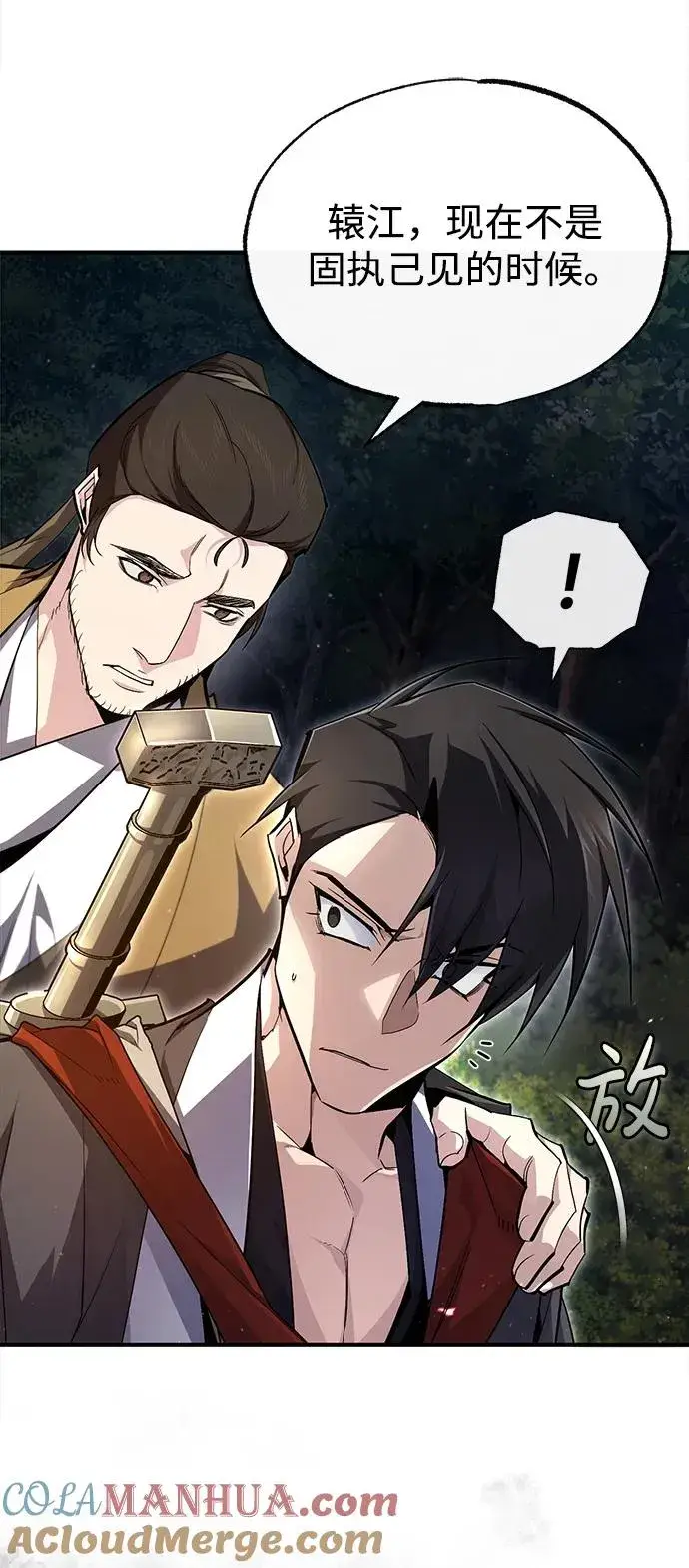 《绝世名师百师父》[第72话] 要是逼问我该怎么办图28